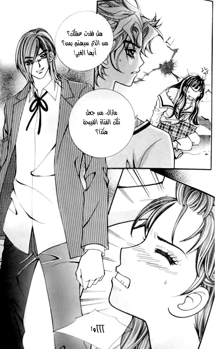 I do I do: Chapter 27.3 - Page 3