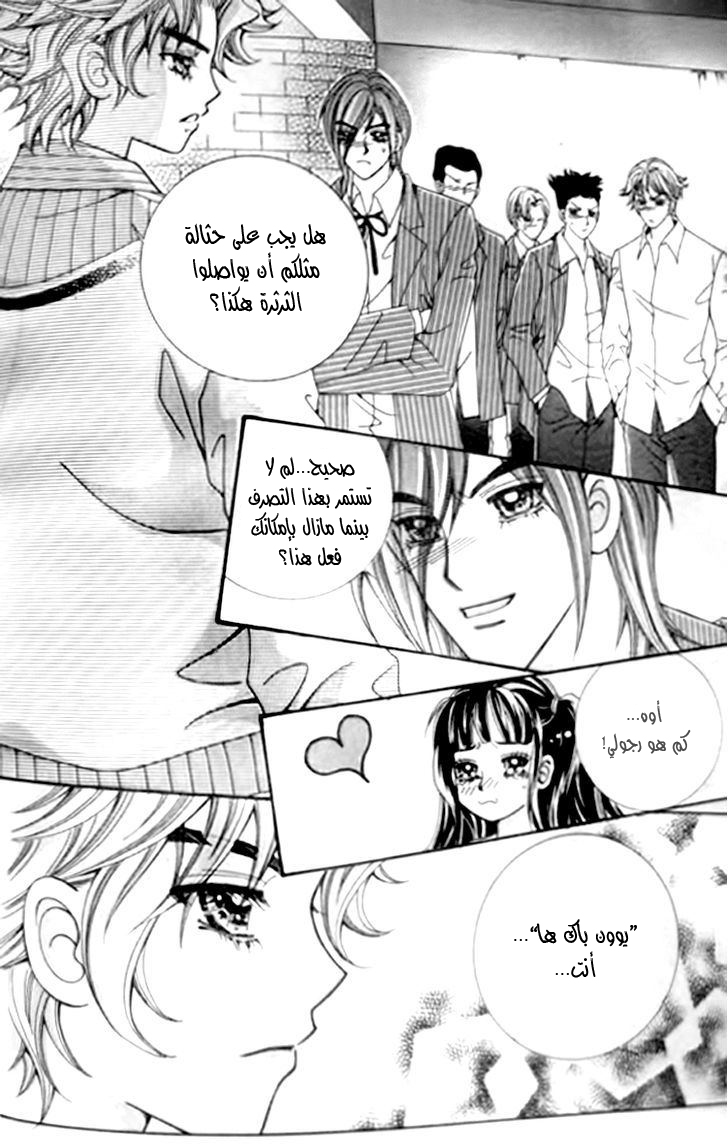 I do I do: Chapter 27.3 - Page 8