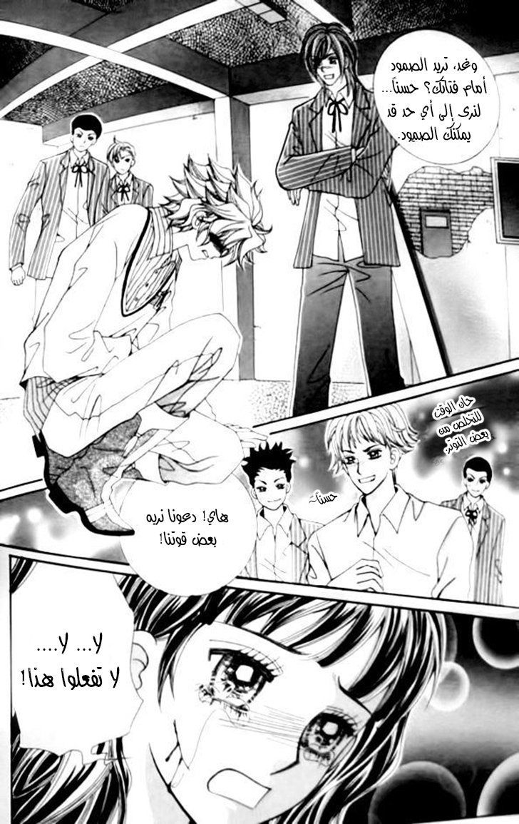 I do I do: Chapter 27.3 - Page 12