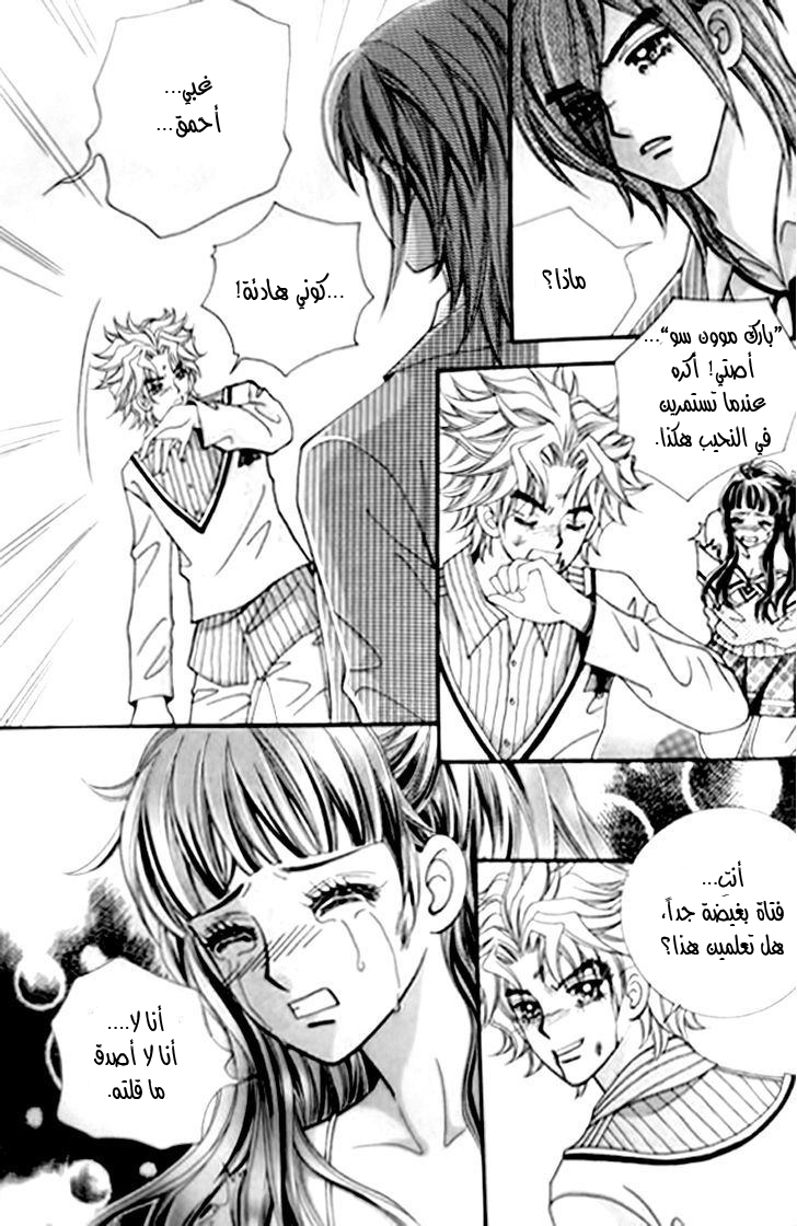 I do I do: Chapter 27.3 - Page 15