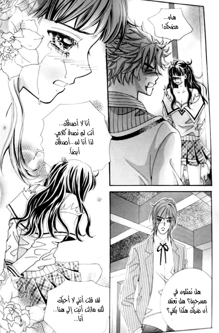 I do I do: Chapter 27.3 - Page 16