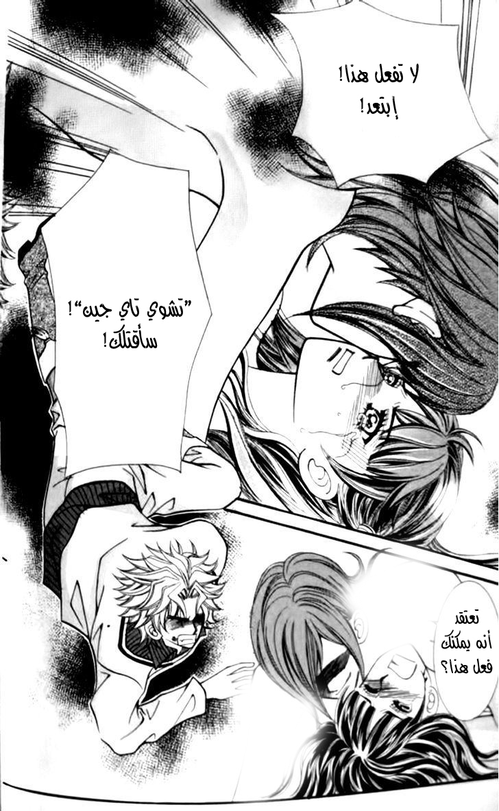 I do I do: Chapter 27.3 - Page 20