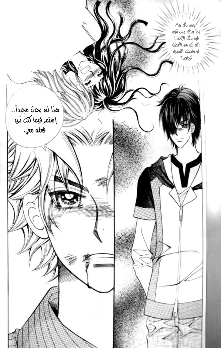 I do I do: Chapter 27.3 - Page 22