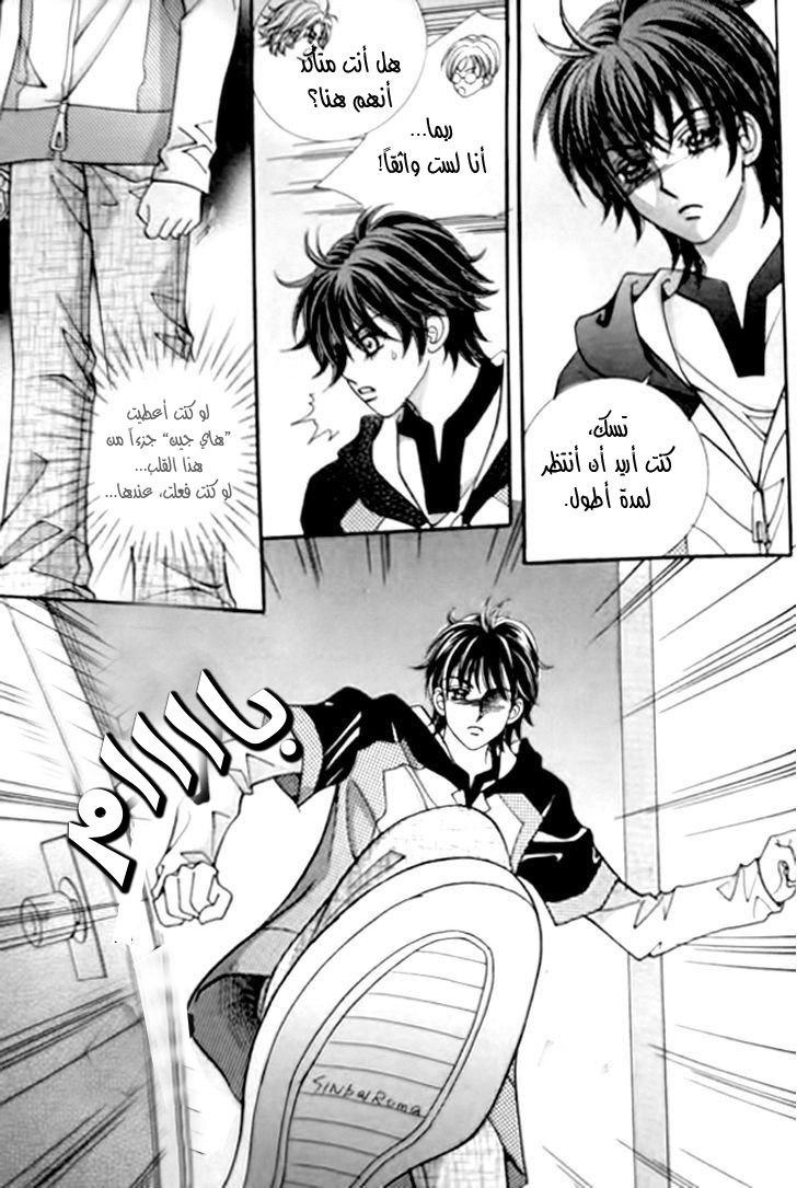 I do I do: Chapter 27.3 - Page 25