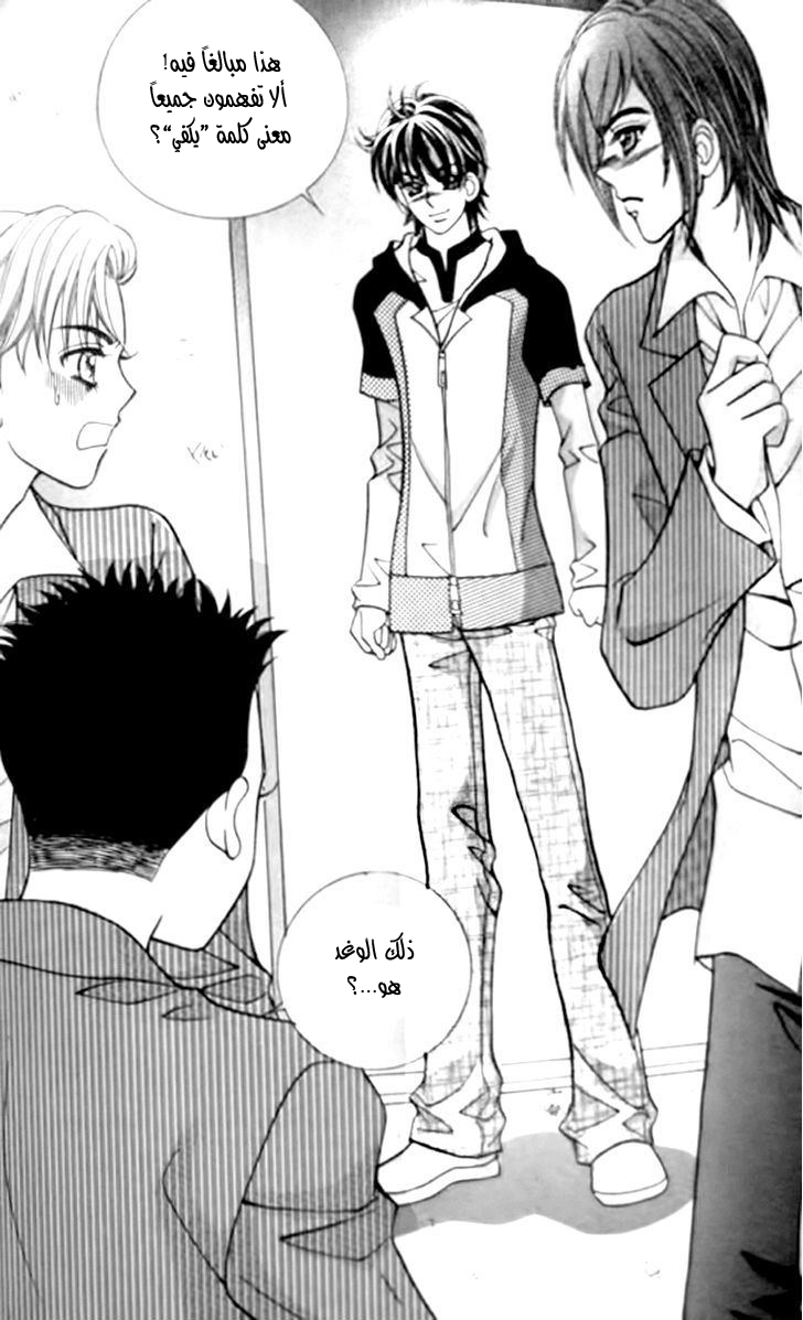 I do I do: Chapter 27.3 - Page 26