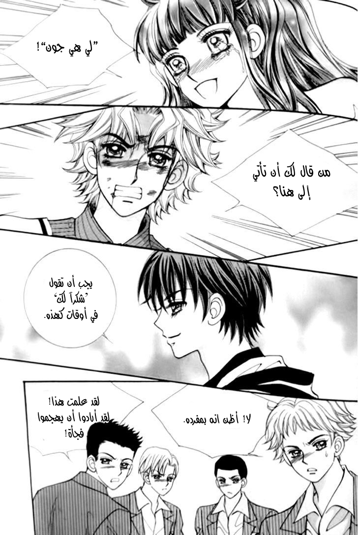 I do I do: Chapter 27.3 - Page 27