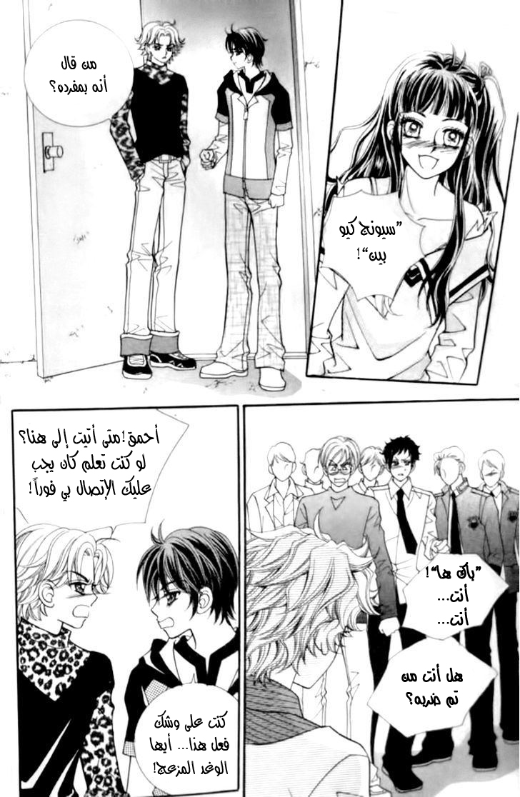 I do I do: Chapter 27.3 - Page 28