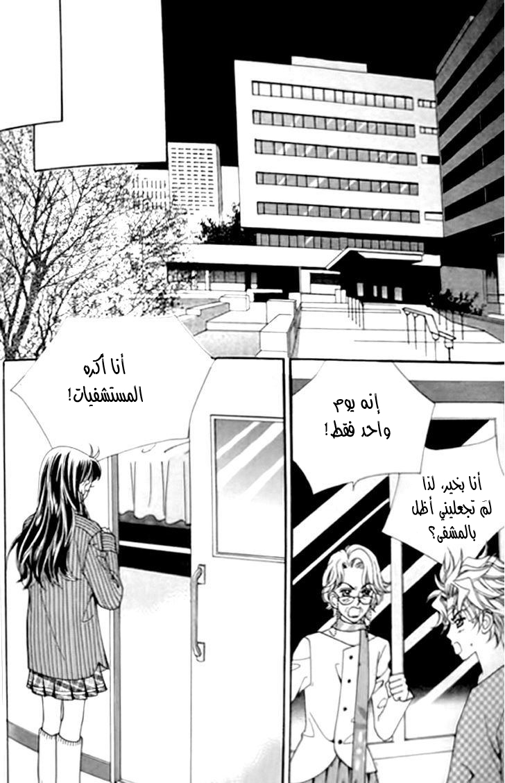 I do I do: Chapter 27.3 - Page 38