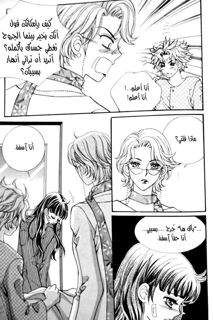 I do I do: Chapter 27.3 - Page 39