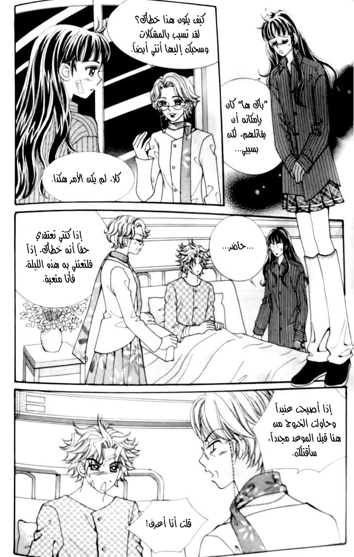 I do I do: Chapter 27.3 - Page 40