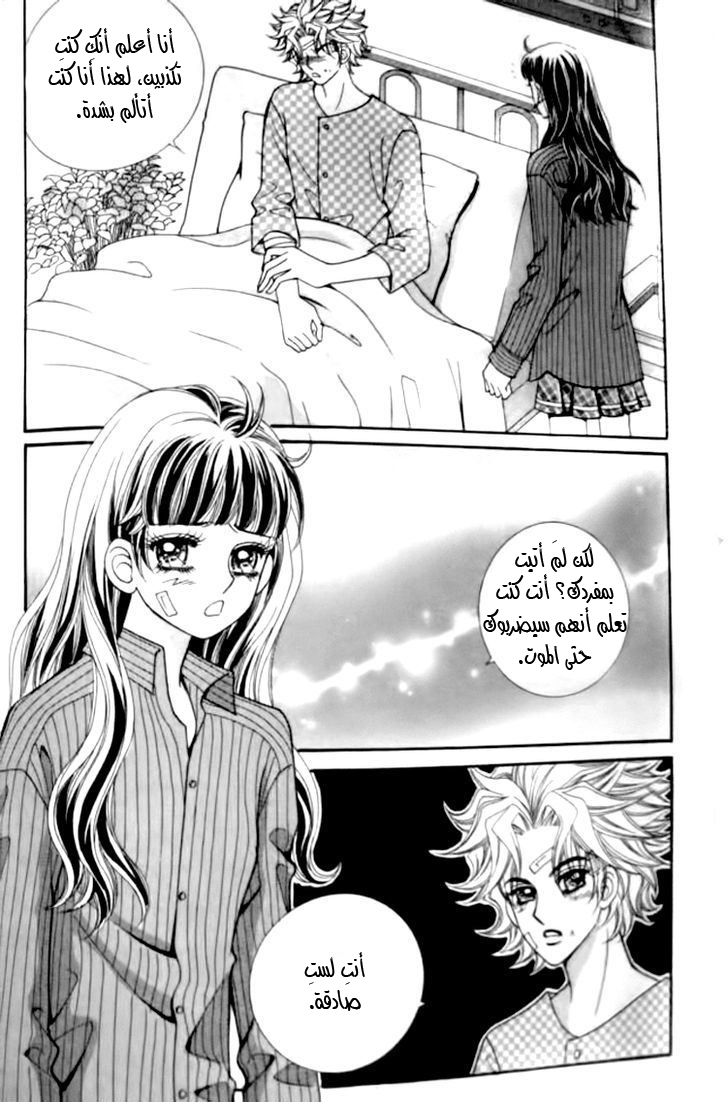 I do I do: Chapter 27.3 - Page 44