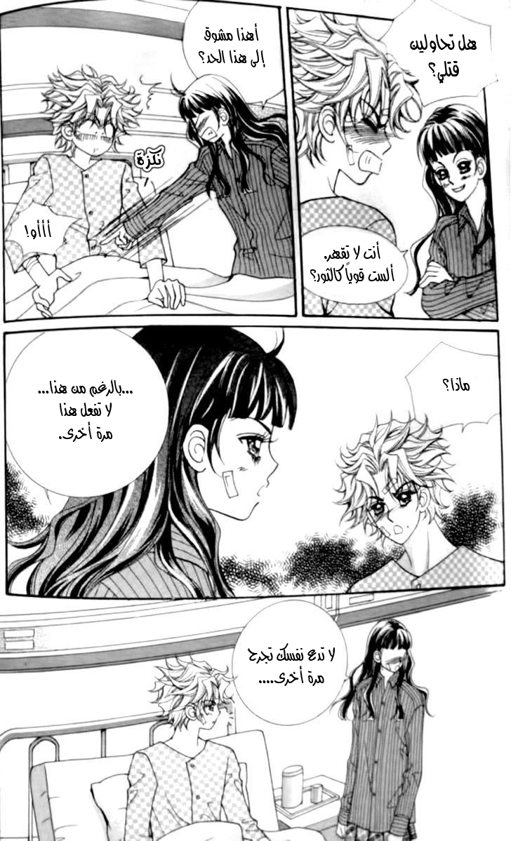 I do I do: Chapter 27.4 - Page 2