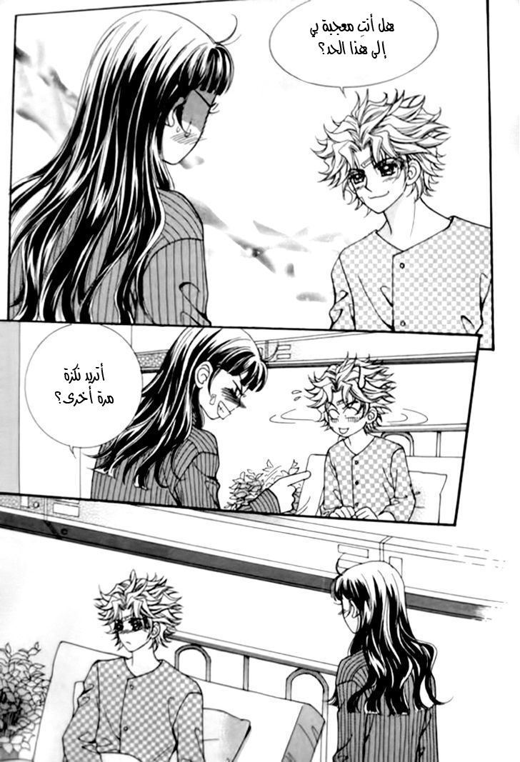 I do I do: Chapter 27.4 - Page 3