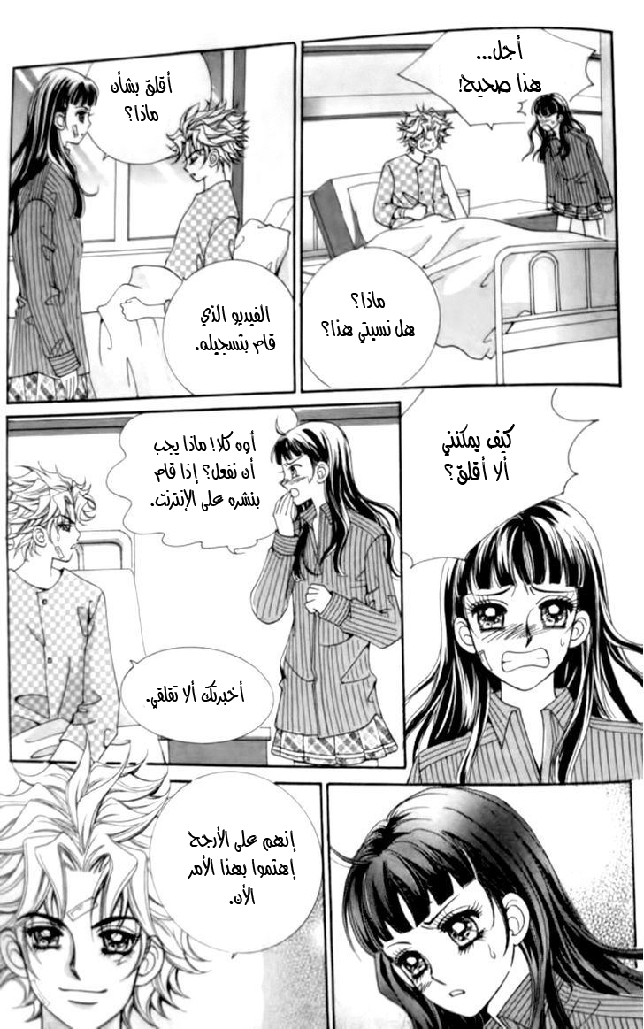 I do I do: Chapter 27.4 - Page 5