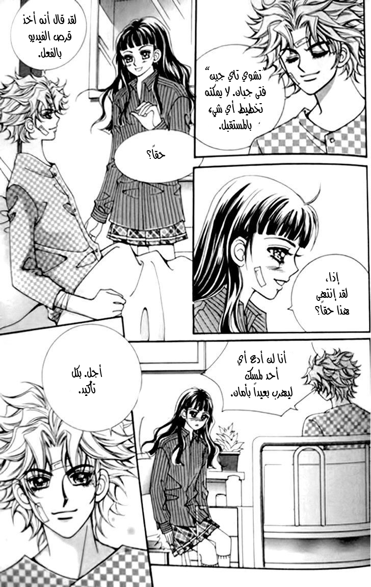 I do I do: Chapter 27.4 - Page 7