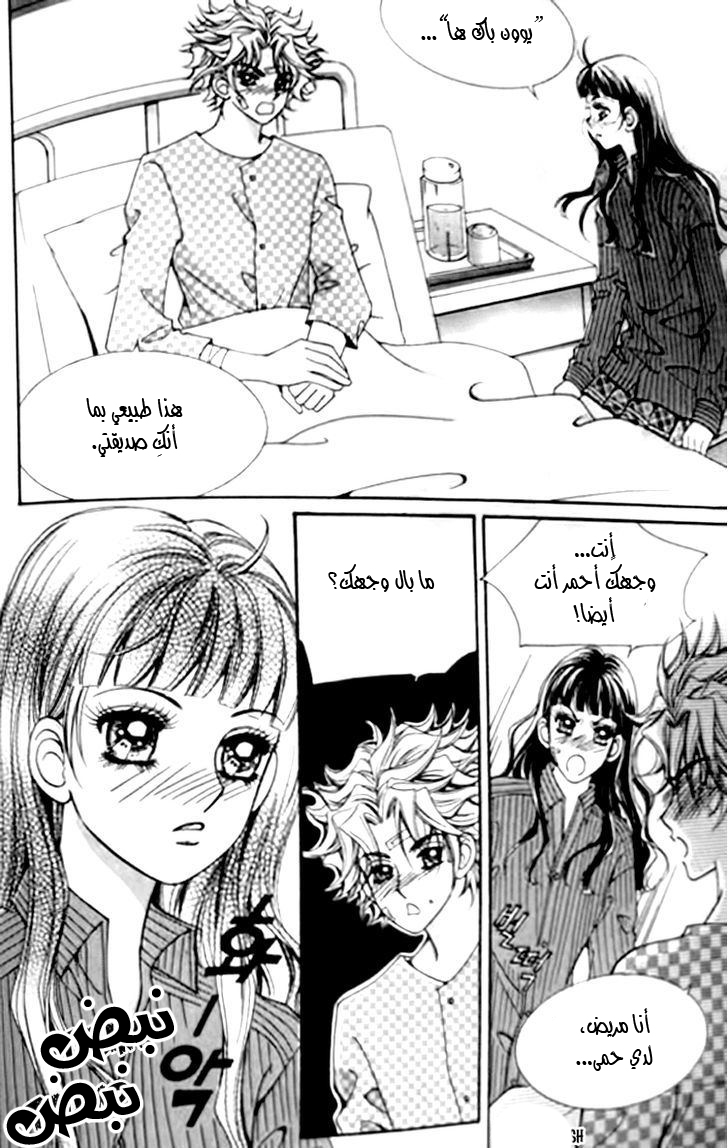 I do I do: Chapter 27.4 - Page 8