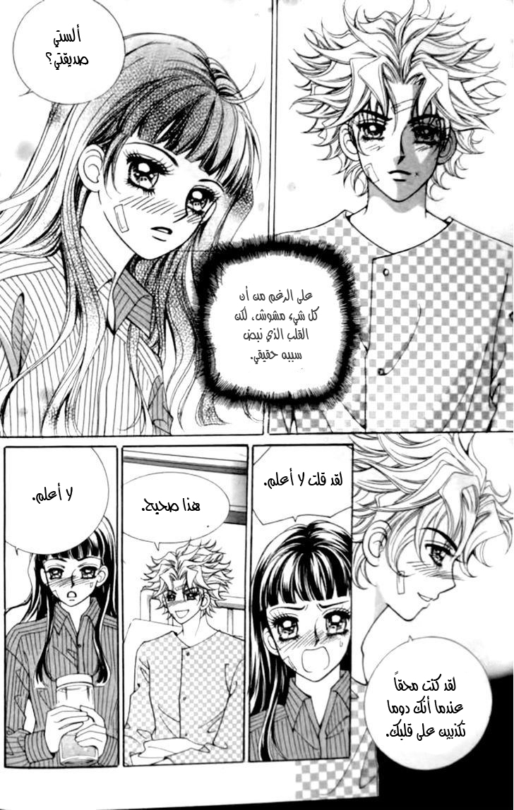 I do I do: Chapter 27.4 - Page 10