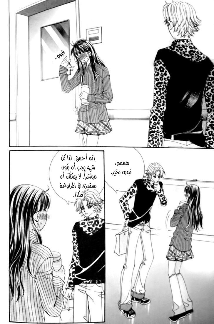 I do I do: Chapter 27.4 - Page 12