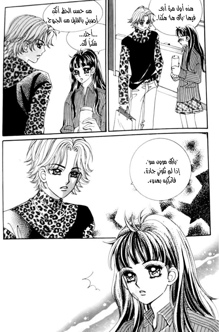 I do I do: Chapter 27.4 - Page 13