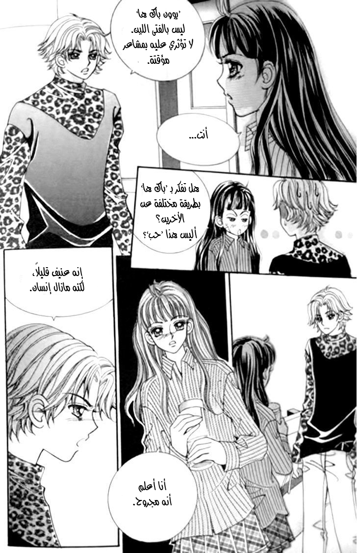 I do I do: Chapter 27.4 - Page 14