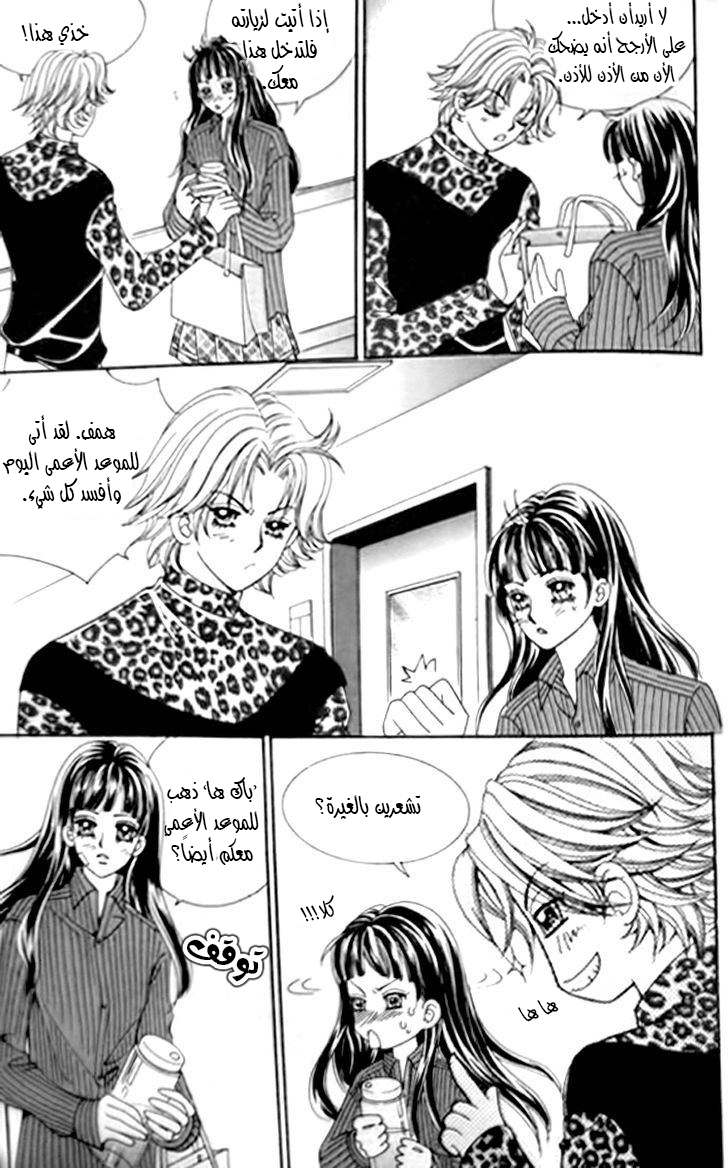 I do I do: Chapter 27.4 - Page 15