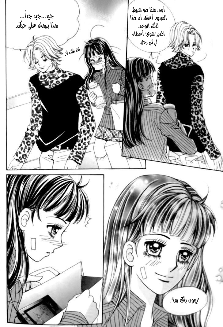 I do I do: Chapter 27.4 - Page 16