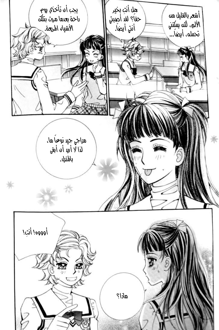 I do I do: Chapter 27.4 - Page 18