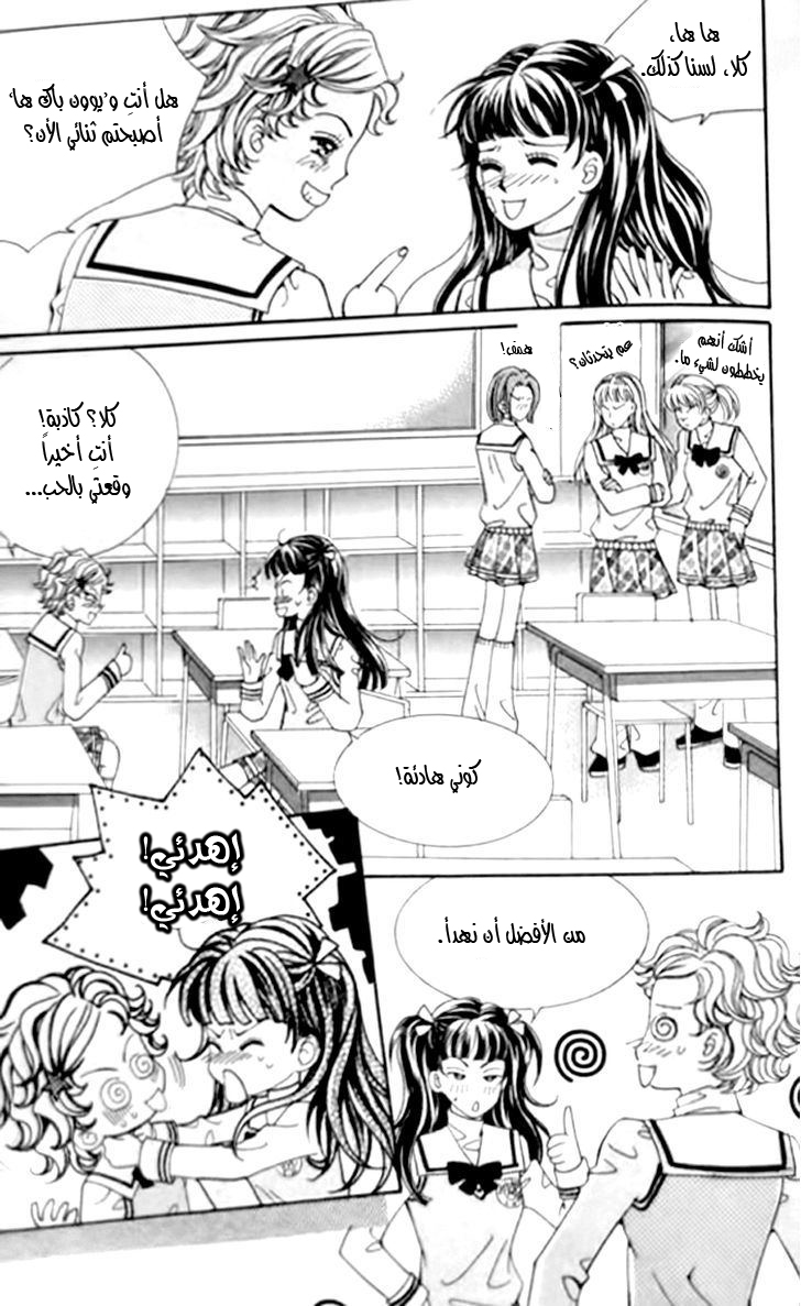 I do I do: Chapter 27.4 - Page 19