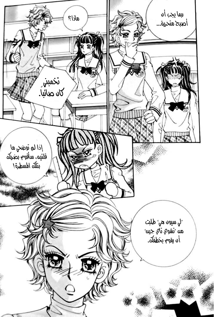 I do I do: Chapter 27.4 - Page 21