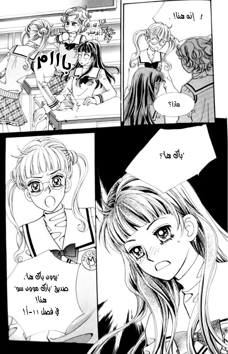 I do I do: Chapter 27.4 - Page 25