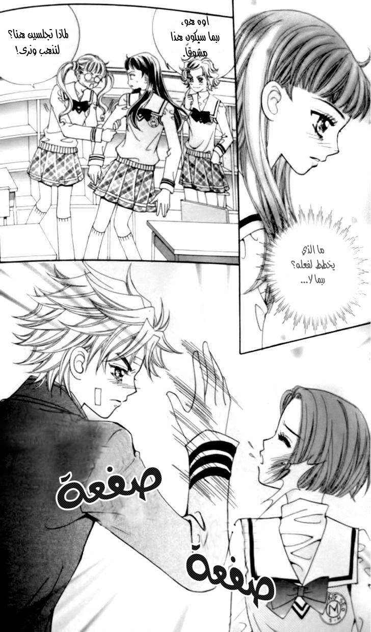 I do I do: Chapter 27.4 - Page 26