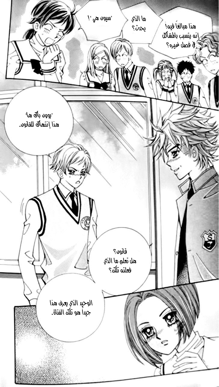 I do I do: Chapter 27.4 - Page 28