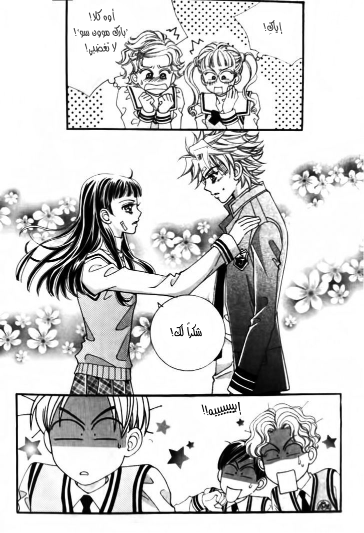 I do I do: Chapter 28.1 - Page 3