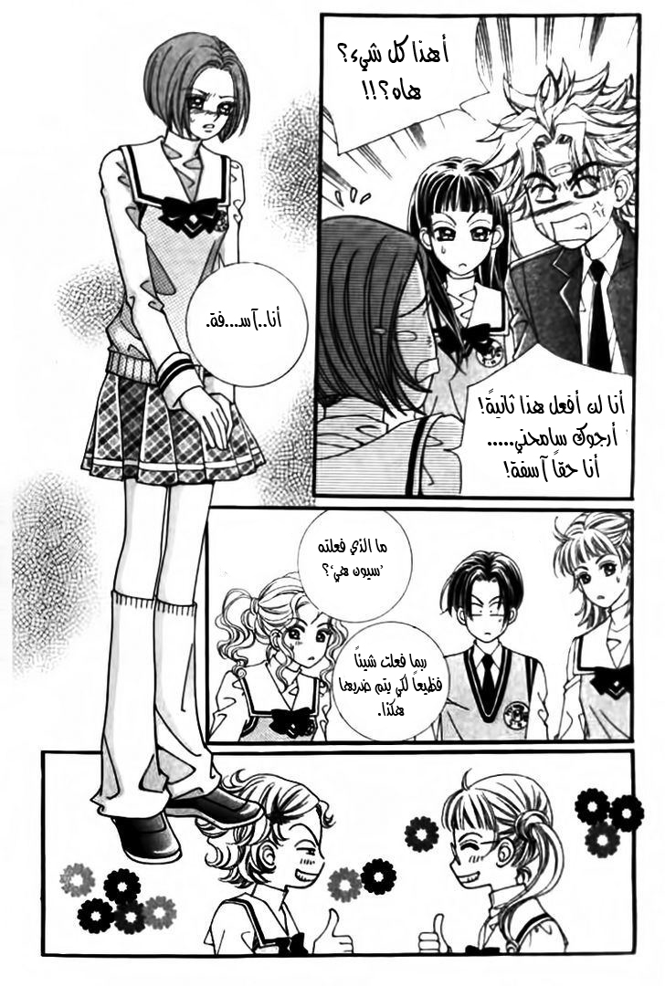 I do I do: Chapter 28.1 - Page 5