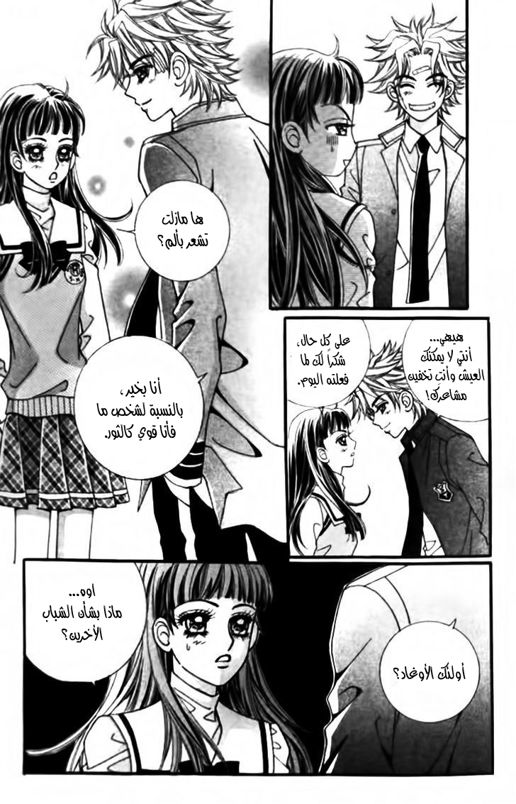 I do I do: Chapter 28.1 - Page 8