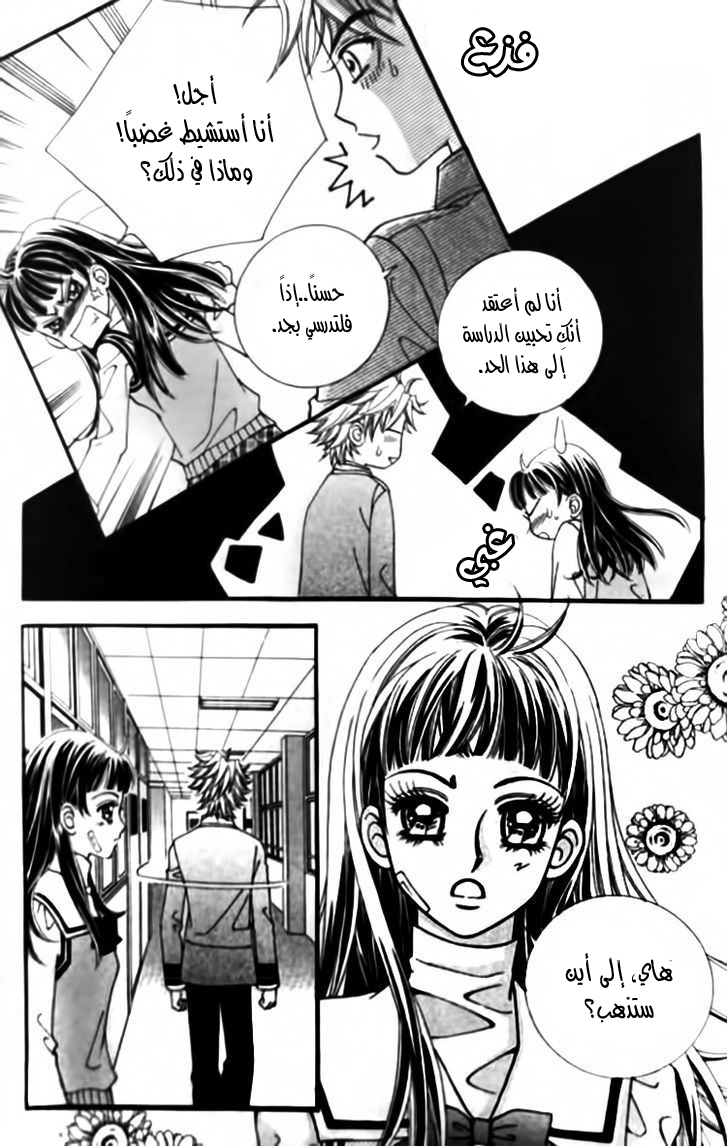 I do I do: Chapter 28.1 - Page 10