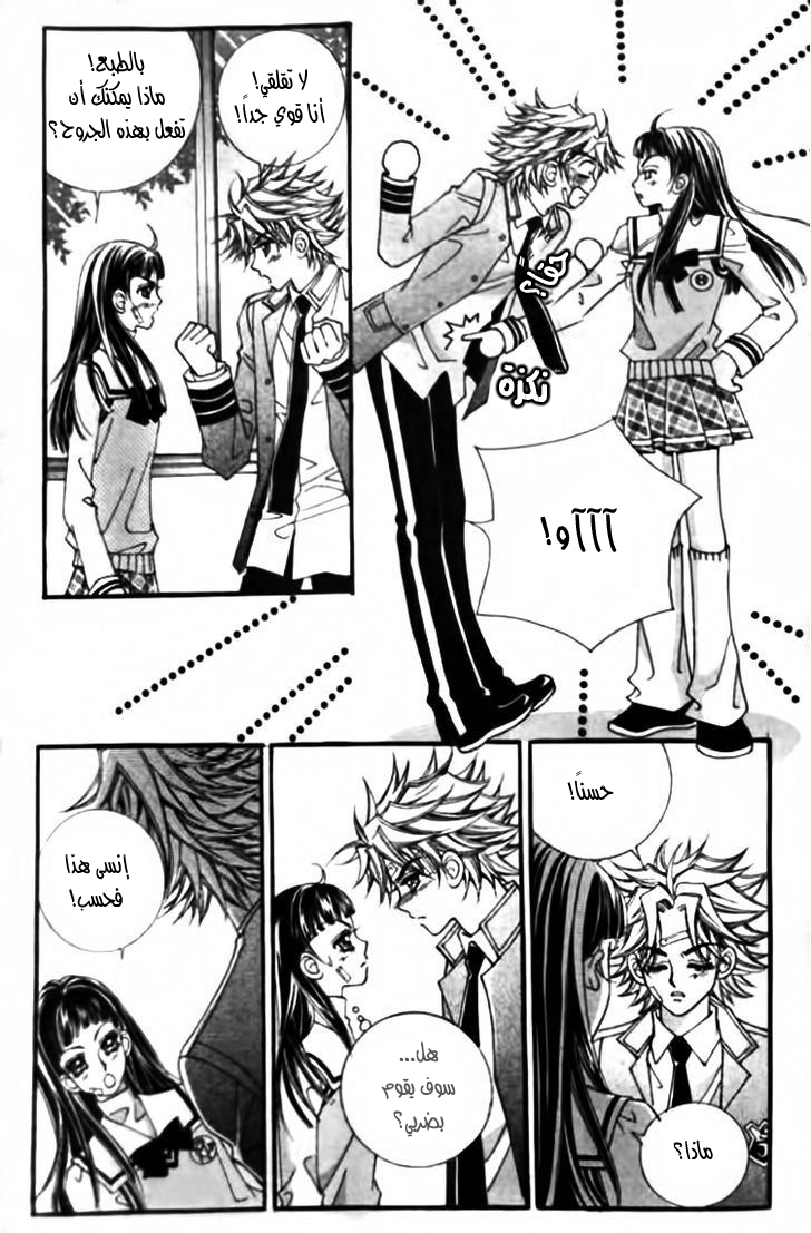 I do I do: Chapter 28.1 - Page 12