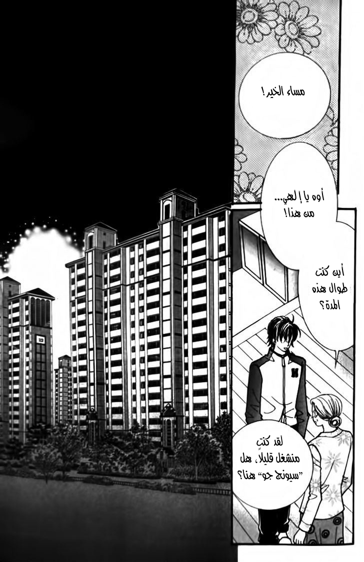 I do I do: Chapter 28.1 - Page 18