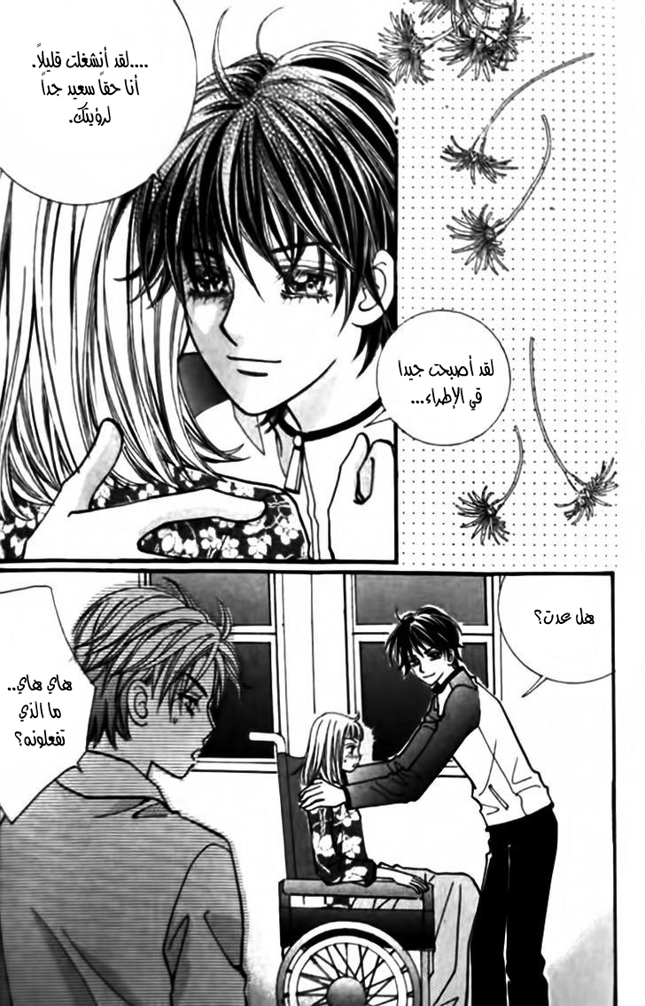 I do I do: Chapter 28.1 - Page 22