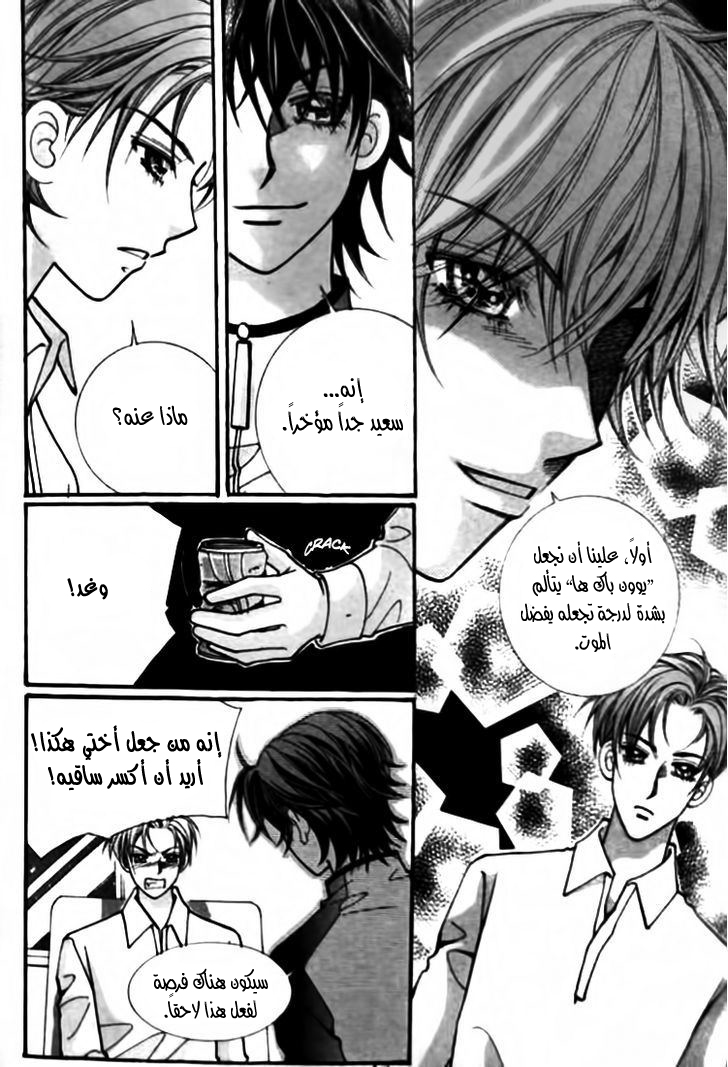 I do I do: Chapter 28.1 - Page 25