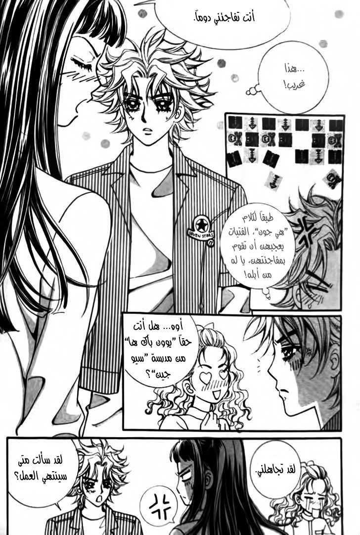 I do I do: Chapter 28.2 - Page 3