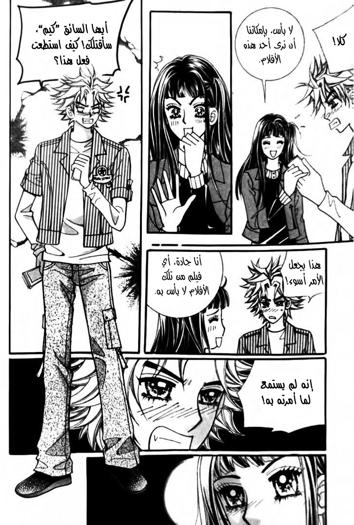 I do I do: Chapter 28.2 - Page 8