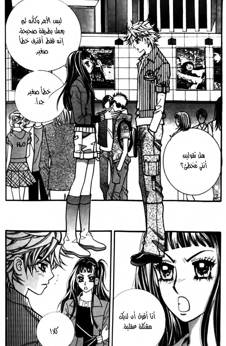 I do I do: Chapter 28.2 - Page 10