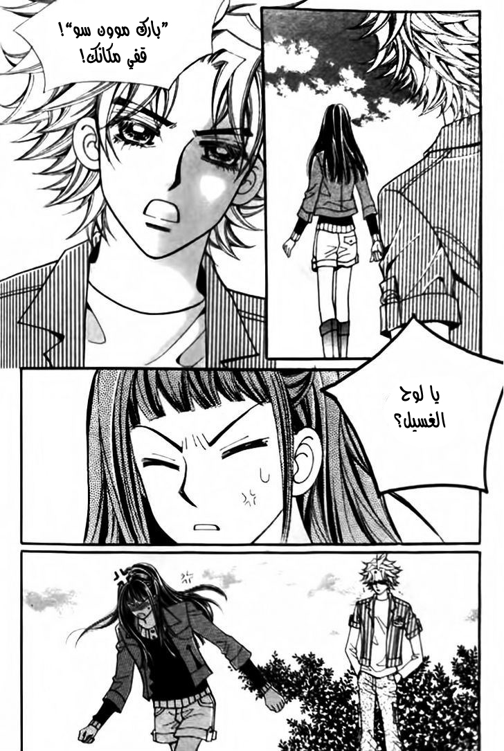 I do I do: Chapter 28.2 - Page 12