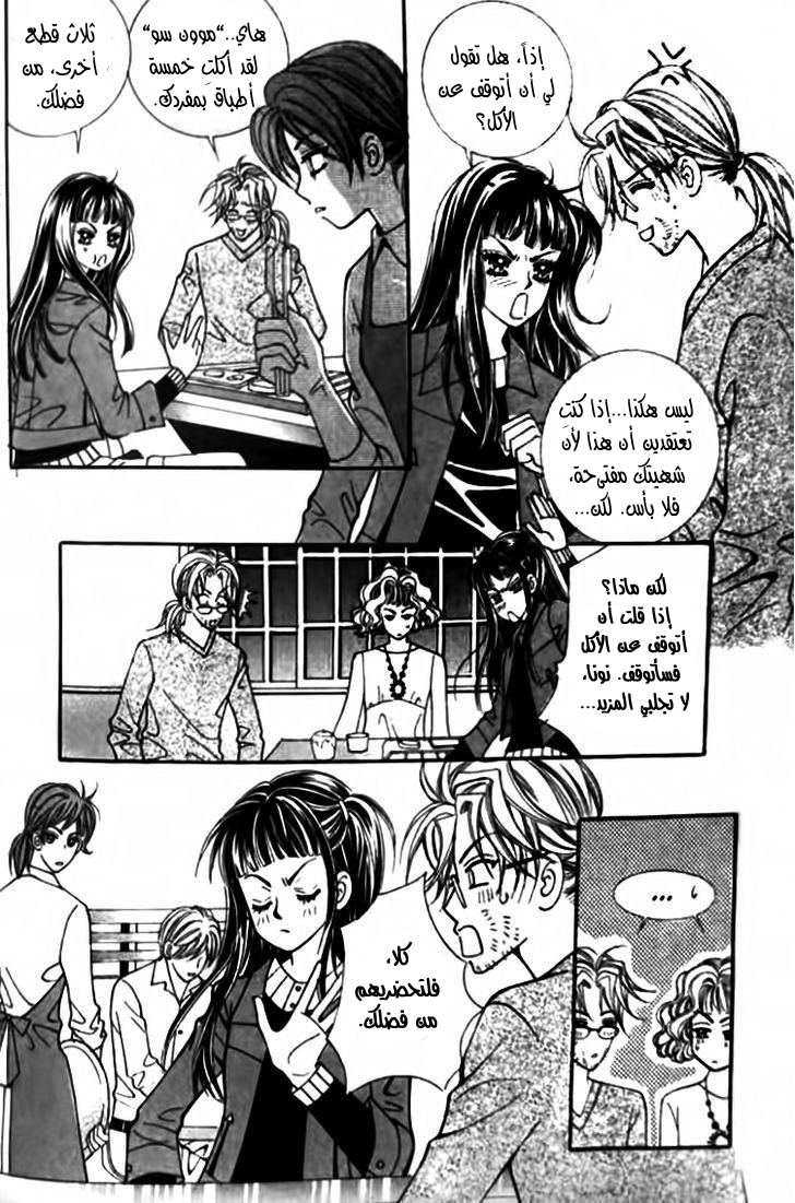 I do I do: Chapter 28.2 - Page 14