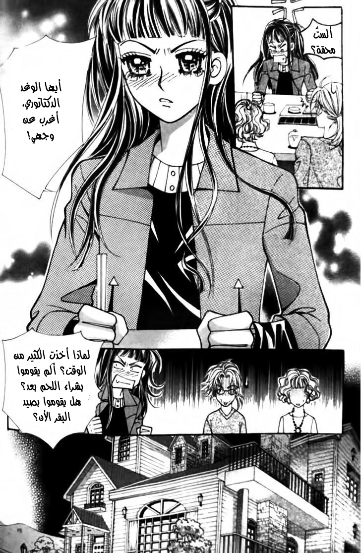 I do I do: Chapter 28.2 - Page 16