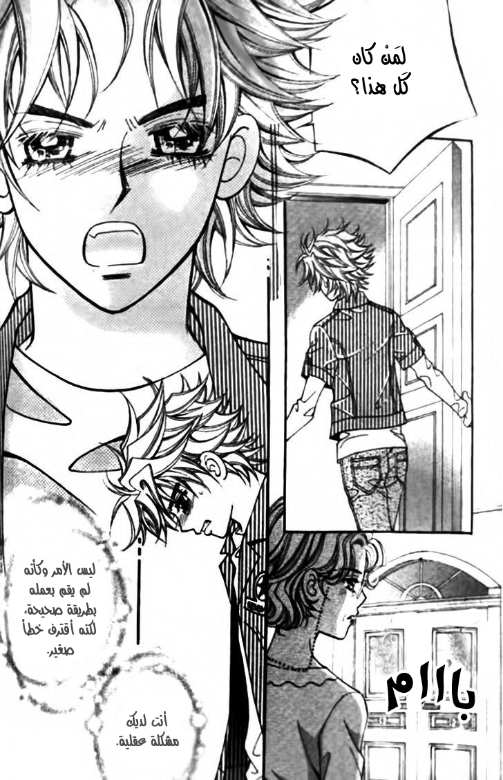 I do I do: Chapter 28.2 - Page 18