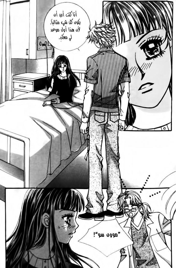 I do I do: Chapter 28.2 - Page 27