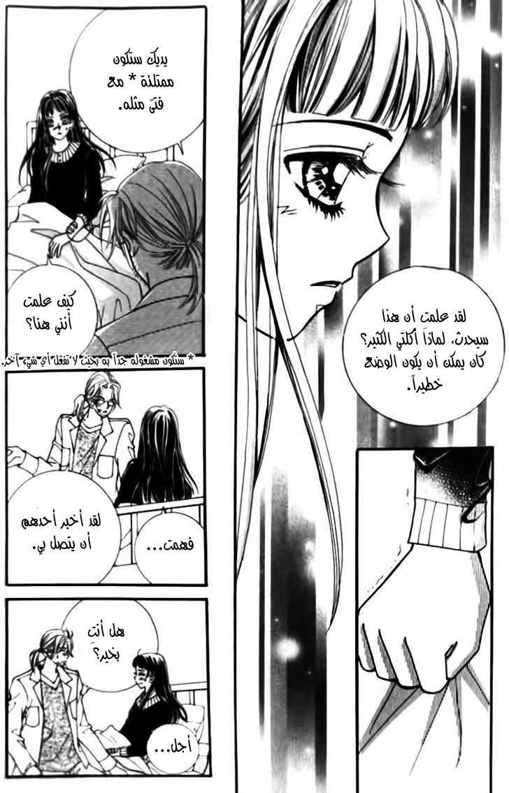 I do I do: Chapter 28.2 - Page 29