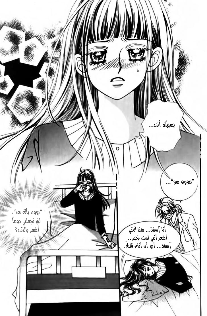 I do I do: Chapter 28.2 - Page 30